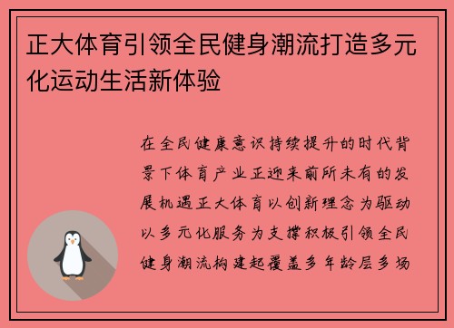 正大体育引领全民健身潮流打造多元化运动生活新体验