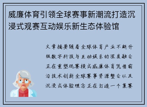 威廉体育引领全球赛事新潮流打造沉浸式观赛互动娱乐新生态体验馆