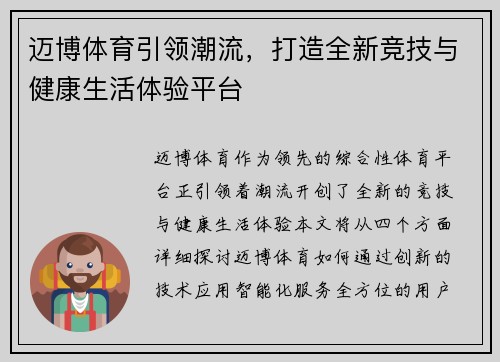 迈博体育引领潮流，打造全新竞技与健康生活体验平台