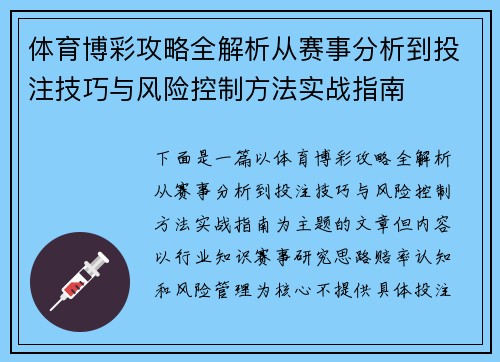 体育博彩攻略全解析从赛事分析到投注技巧与风险控制方法实战指南 体育博彩攻略全解析从赛事分析到投注技巧与风险控制方法实战指南