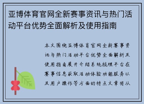 亚博体育官网全新赛事资讯与热门活动平台优势全面解析及使用指南 亚博体育官网全新赛事资讯与热门活动平台优势全面解析及使用指南