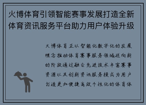 火博体育引领智能赛事发展打造全新体育资讯服务平台助力用户体验升级 火博体育引领智能赛事发展打造全新体育资讯服务平台助力用户体验升级