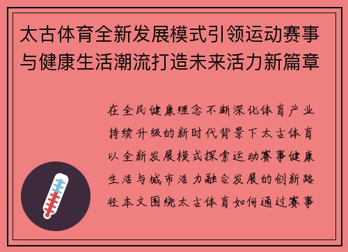 太古体育全新发展模式引领运动赛事与健康生活潮流打造未来活力新篇章 太古体育全新发展模式引领运动赛事与健康生活潮流打造未来活力新篇章