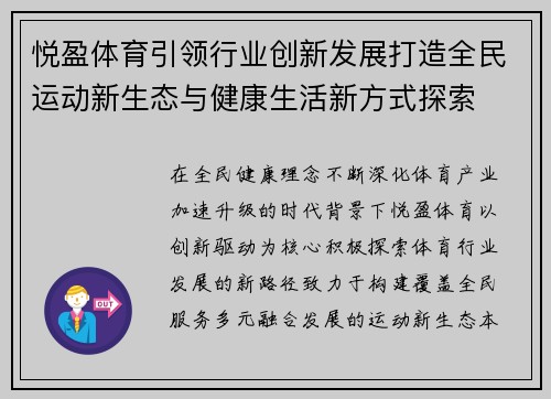 悦盈体育引领行业创新发展打造全民运动新生态与健康生活新方式探索
