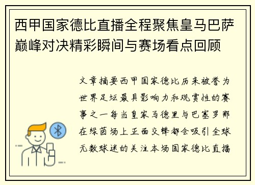 西甲国家德比直播全程聚焦皇马巴萨巅峰对决精彩瞬间与赛场看点回顾 西甲国家德比直播全程聚焦皇马巴萨巅峰对决精彩瞬间与赛场看点回顾